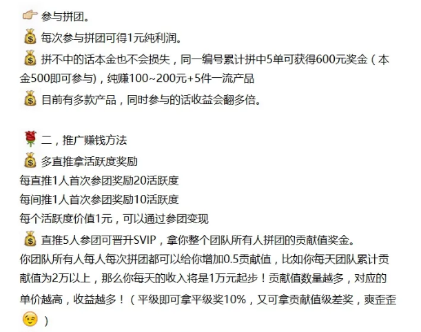 十大传销盘之：幸运拼