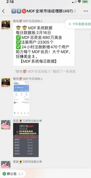 MDF智能合约典型的资金盘传销！