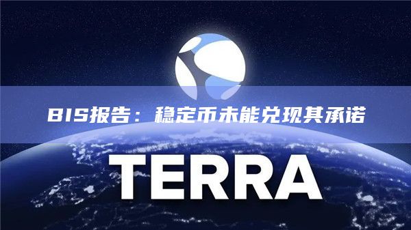 Terra算法稳定币UST的崩溃