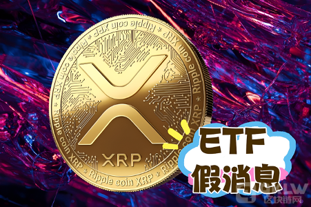 BlackRock没有申请XRP现货ETF