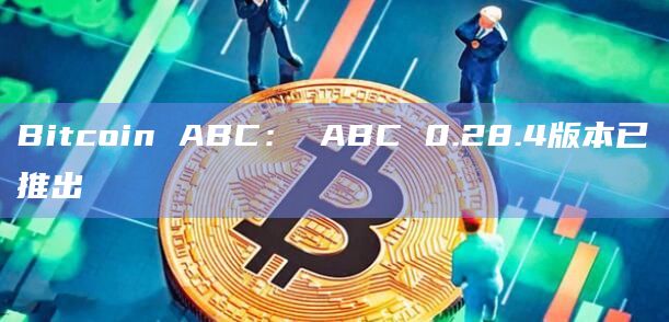 Bitcoin ABC新版本减少了后续重新启动的avalanche bootstrapping持续时间