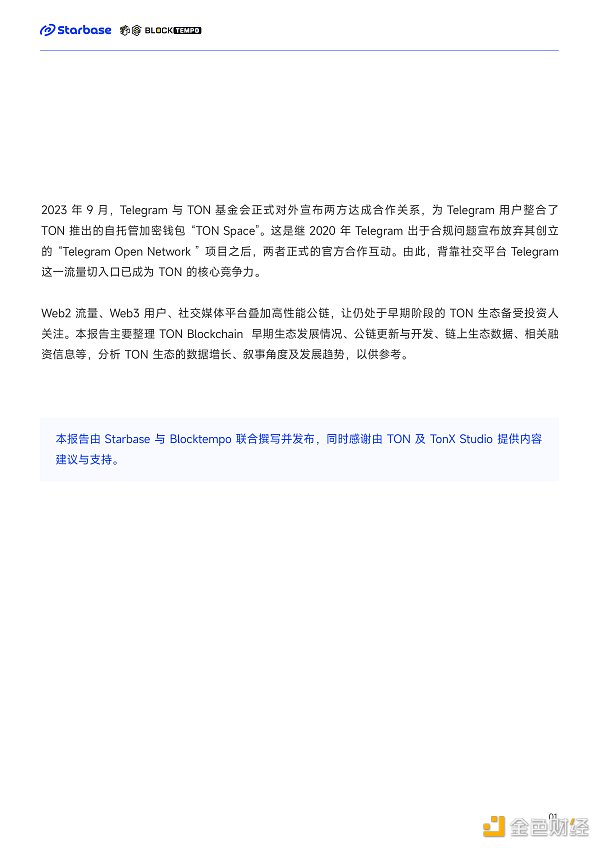 深度报告:趋势与机会,如何在TON生态中找到切入口?
