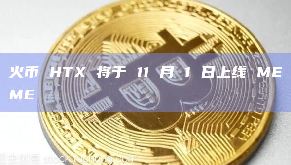 MEMECOIN (MEME) 是一种模因币