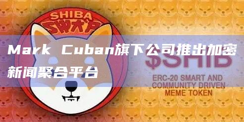 NBA球队达拉斯小牛队老板Mark Cuban在社交媒体上发文