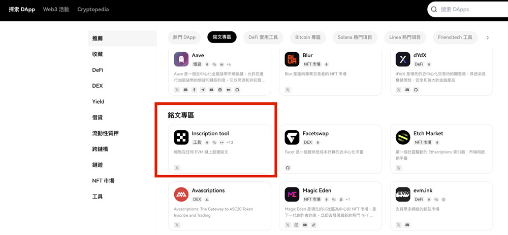 欧意交易所APP批量打铭文工具使用教程插图2 欧意交易所APP批量打铭文工具使用教程