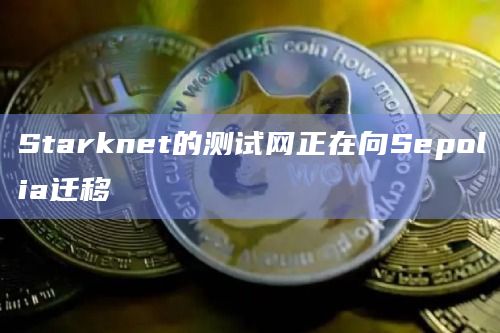 Nethermind Starknet在X平台发文