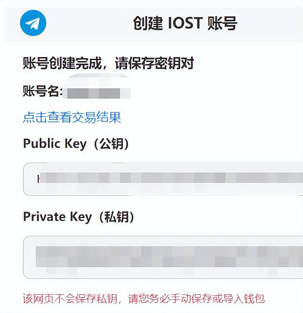 如何通过IOST账户创建网页创建账户