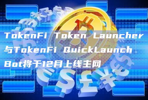 以太坊Goerli测试网推出首周内已有652种ERC-20代币被创建