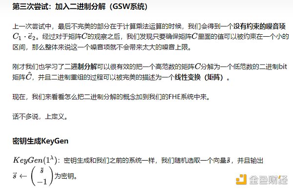 7113068 如何构建GSW全同态加密系统?
