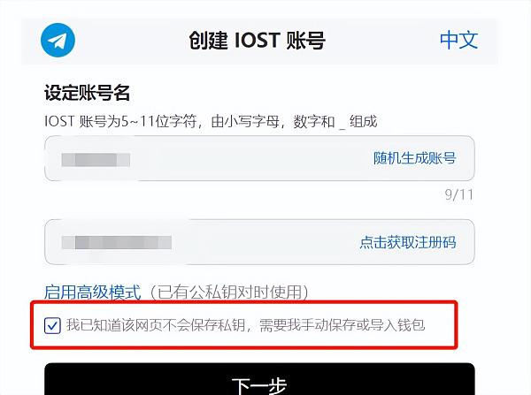 如何通过IOST账户创建网页创建账户