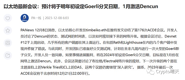 以太坊目标1月激活Dencun