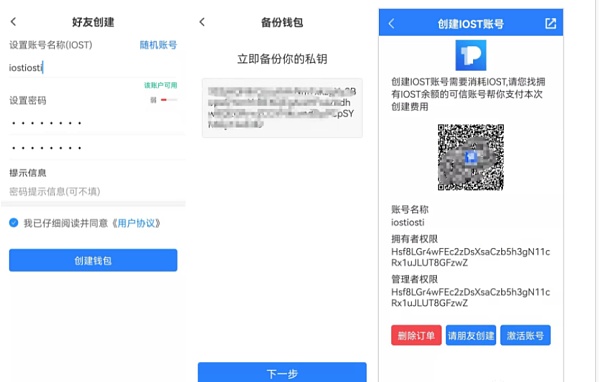 如何通过IOST账户创建网页创建账户