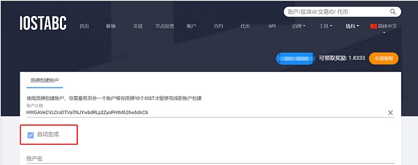 如何通过IOST账户创建网页创建账户