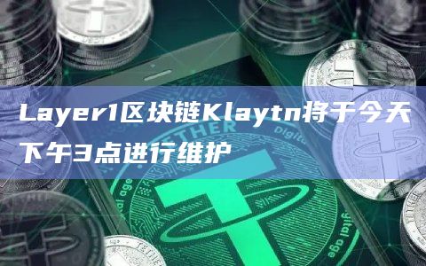 Layer1区块链Klaytn Square 在社交媒体X发布最新公告