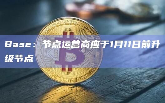 Delta硬分叉将分别于12月21日和22日激活