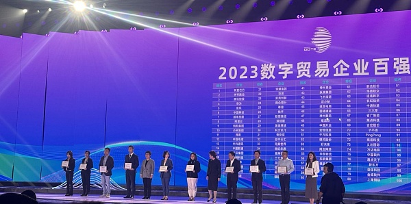 网易区块链“ Web3.0 数字指纹”创新应用入选《2023浙江省数字贸易百强榜》