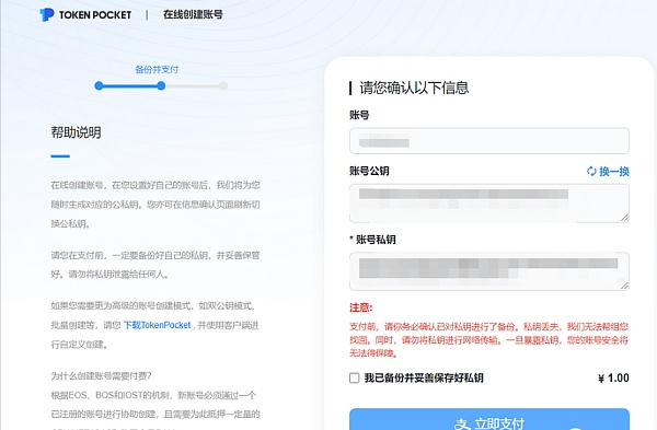 如何通过IOST账户创建网页创建账户