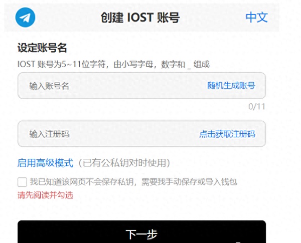 如何通过IOST账户创建网页创建账户