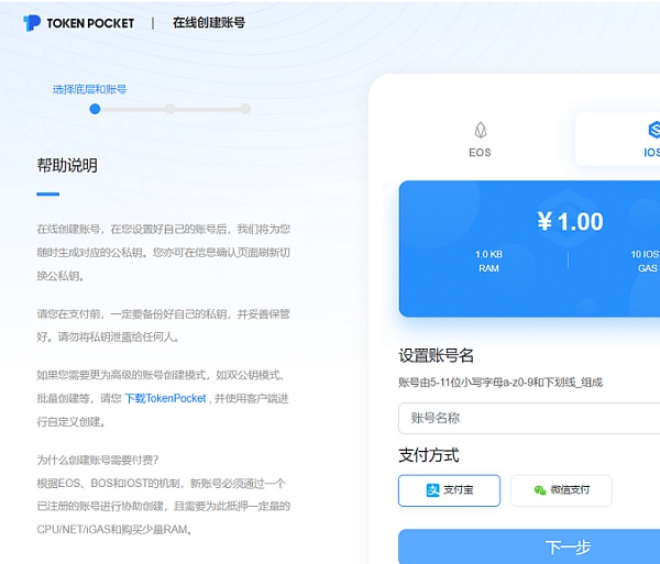 如何通过IOST账户创建网页创建账户