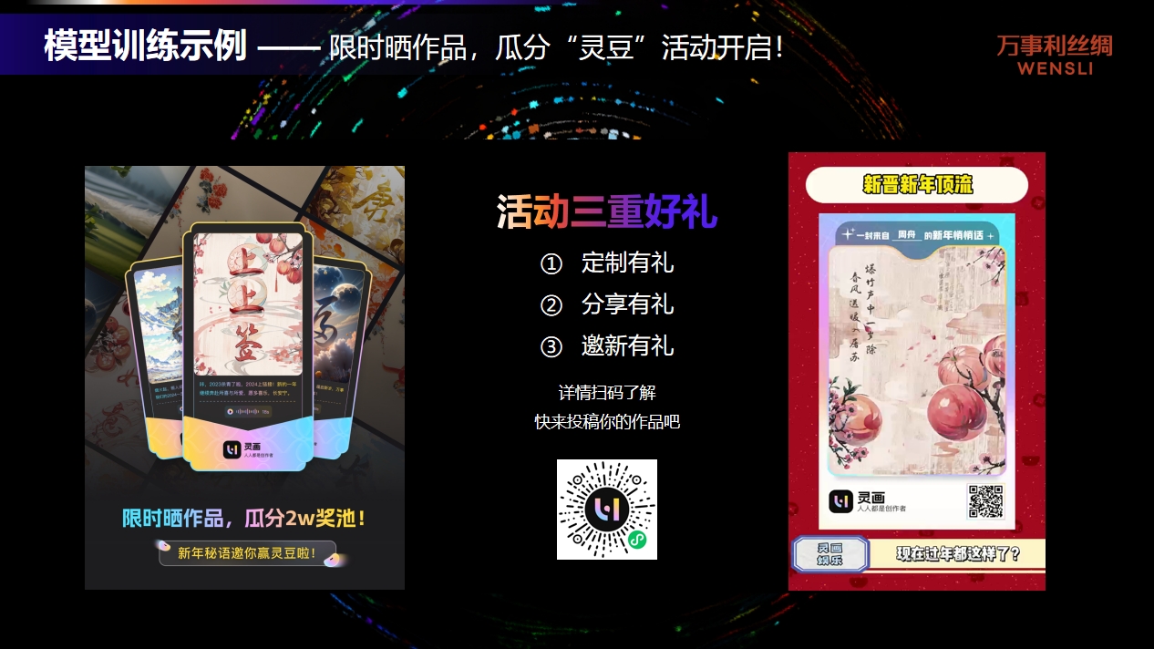 万事利人工智能创意项目总经理刘婧：AIGC 让创意遨游在星辰大海