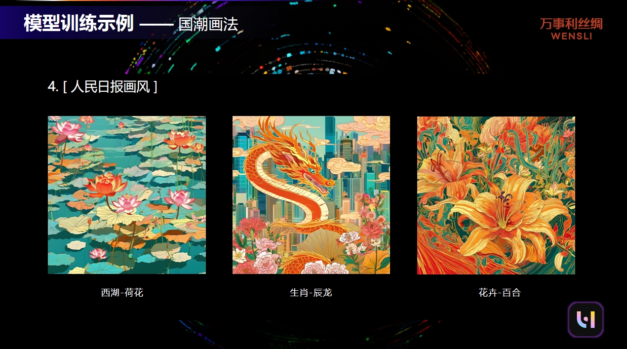 万事利人工智能创意项目总经理刘婧：AIGC 让创意遨游在星辰大海