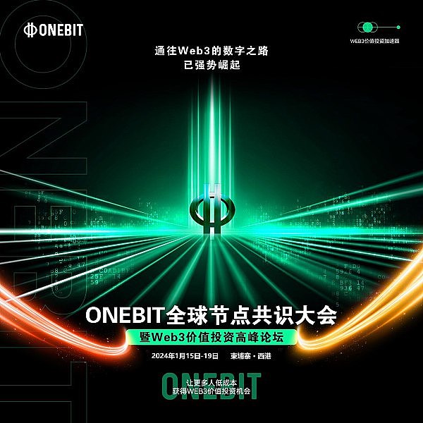 “全球节点共识大会”将在柬埔寨西港隆重举行