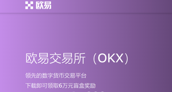 OK交易所怎么下载（OK交易所下载官网教程）