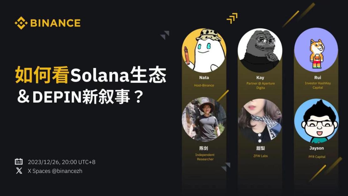 Solana与DePIN双重叙事、双飞轮币价上升模型 火热的Helium Mobile是新庞氏吗？