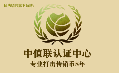 中值联传销币预警榜（2022年10月27日）