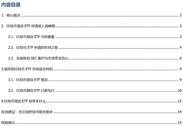 比特币现货ETF将带来什么?