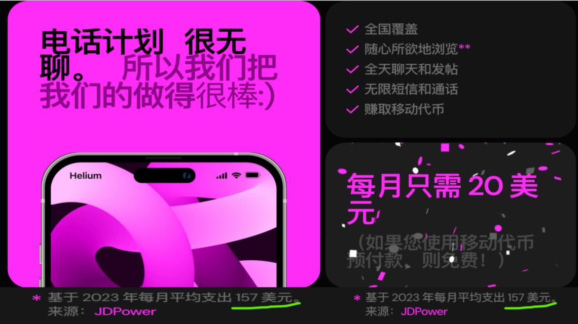 Solana与DePIN双重叙事、双飞轮币价上升模型 火热的Helium Mobile是新庞氏吗？
