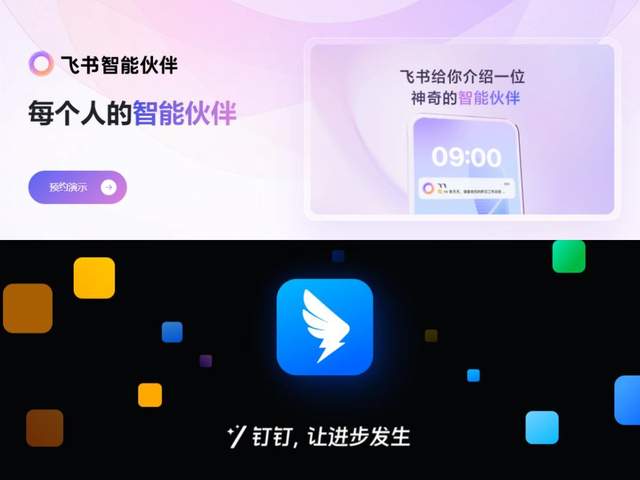 钉钉飞书的AI大战，一场繁花还是一地鸡毛？
