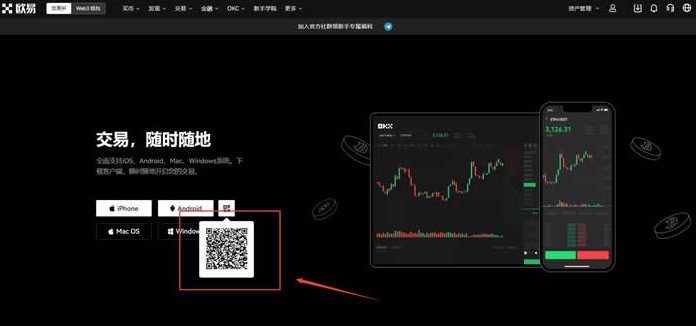 OK交易所怎么下载（OK交易所下载官网教程）