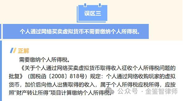 律师解读:买卖虚拟货币要交税了?