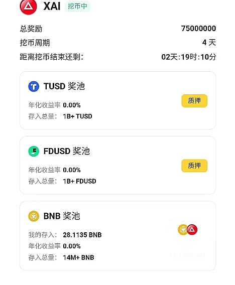 FDUSD完成稳定币赛道布局