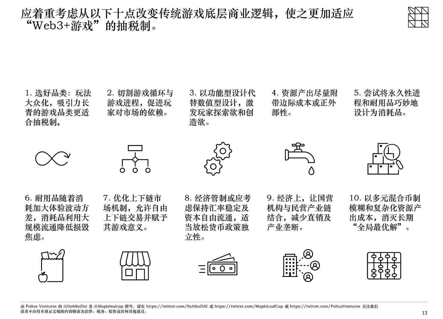 分析web3游戏中的治理模式