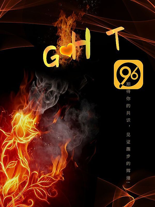 IP的符文燃烧代币趣步(GHT)火遍了整区块链