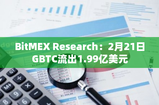 GBTC最新数据行情