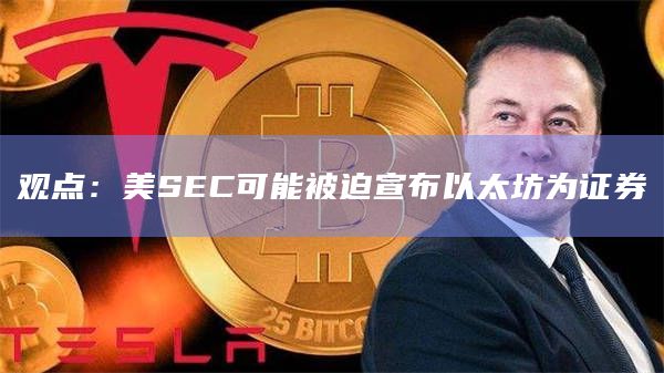 以太坊是以太坊区块链的原生加密货币