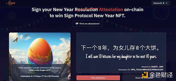 我的新年第一签(sign) 如何构建链上链下一体的资产和身份?