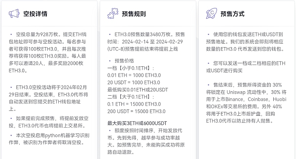 以太坊升级版ETH3.0预售热潮