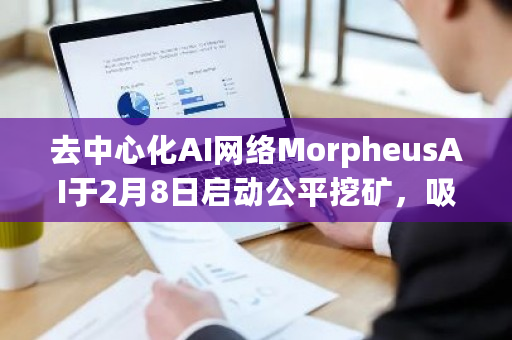 用户只需将stETH存入该平台即可参与挖矿