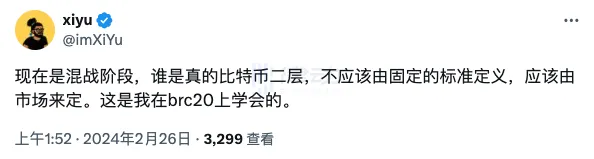 比特币Layer 2如何定义?