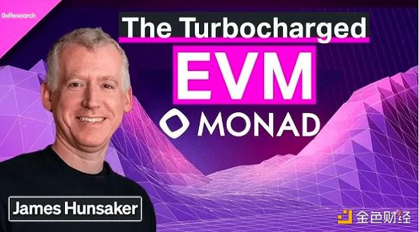 Monad Labs CEO:为什么要重建EVM?