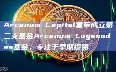 Luganodes是世界上发展最快的记账提供商