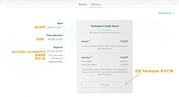 DAO Maker打新全流程