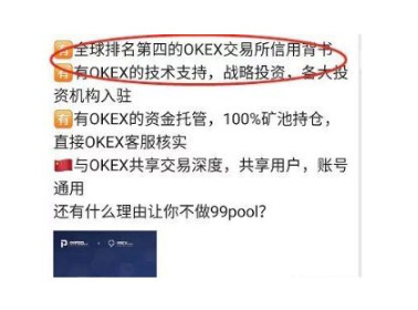99pool矿池是什么,99pool矿池崩盘背后黑幕揭秘