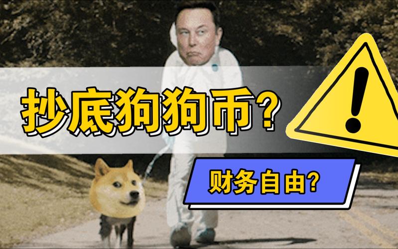 狗狗币发行到现在涨了多少倍 币圈