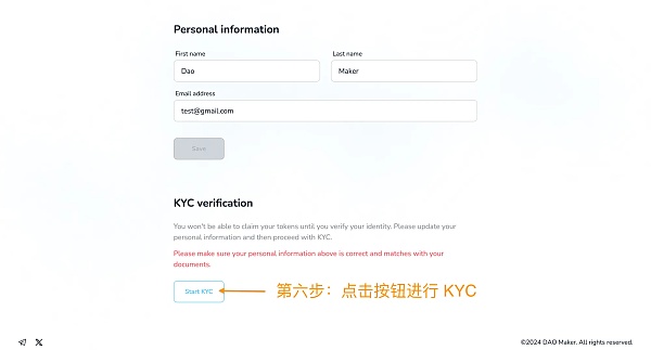 DAO Maker打新全流程