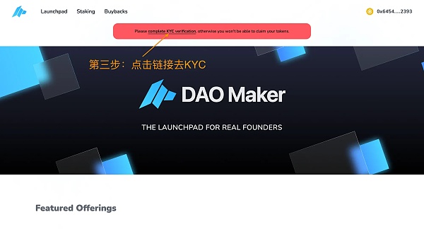 DAO Maker打新全流程